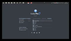 Guitar Pro Гитар Про — скриншот 4